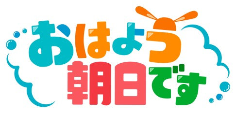 2025.05.20「おはよう朝日です」(朝日放送テレビ)