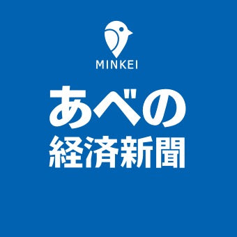 2025.5.3　「あべの経済新聞」
