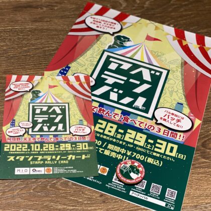アベテンバル