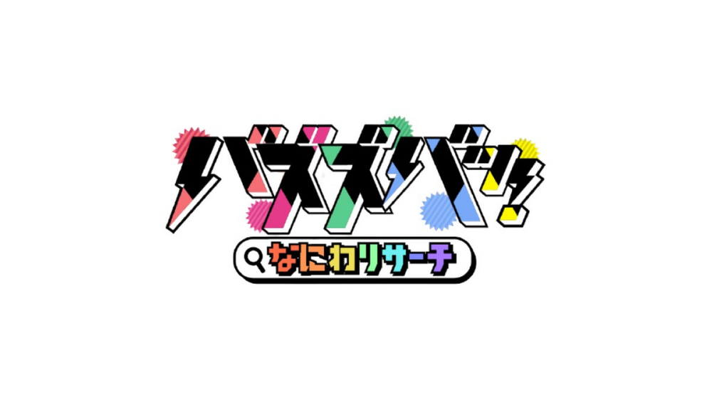 キャスト「バズズバッ！なにわリサーチ」
