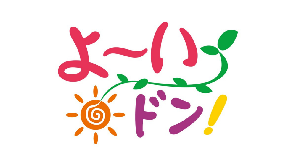 よ〜いドン！「となりの人間国宝さん」
