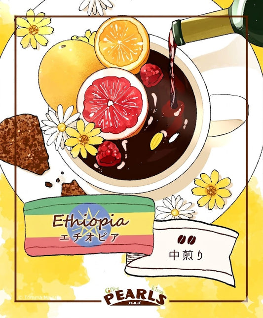 エチオピア シダモ