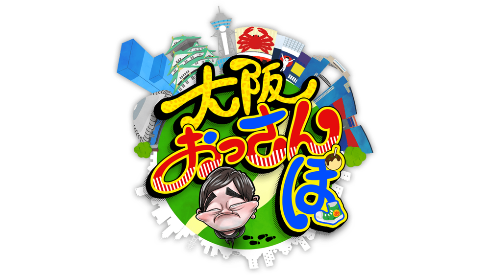 大阪おっさんぽ